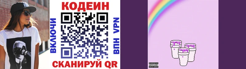 Codein напиток Lean (лин)  Тбилисская 